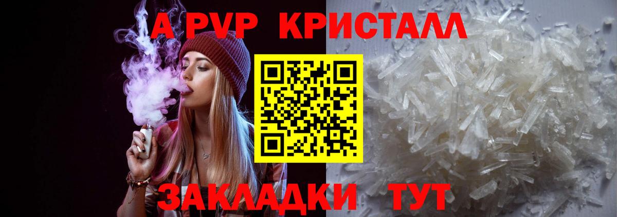 Альфа ПВП Crystall  APVP  Каменск-Уральский  Вход с VPN 