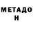 Метадон мёд Interesting
