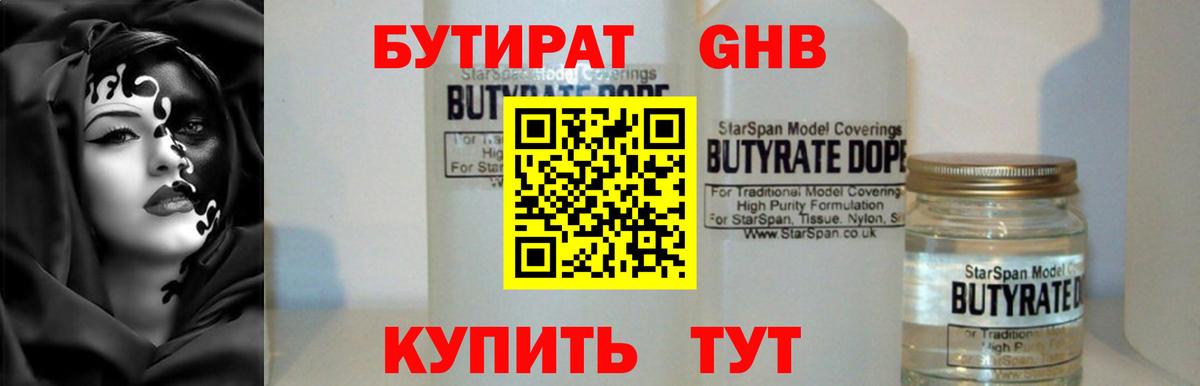 Каменск-Уральский  Бутират жидкий экстази  БУТИРАТ  Вход с VPN 